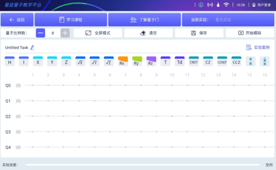 01 量子计算基础