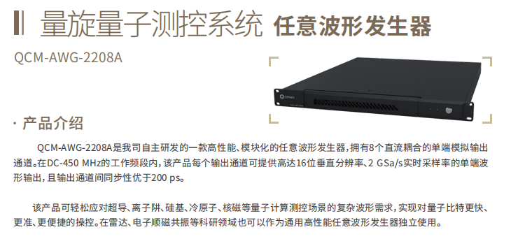 量旋任意波形发生器