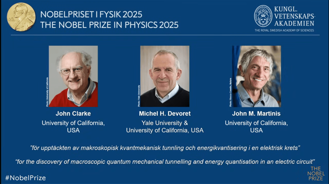 致敬！三位超导量子计算奠基者获2025诺贝尔物理学奖