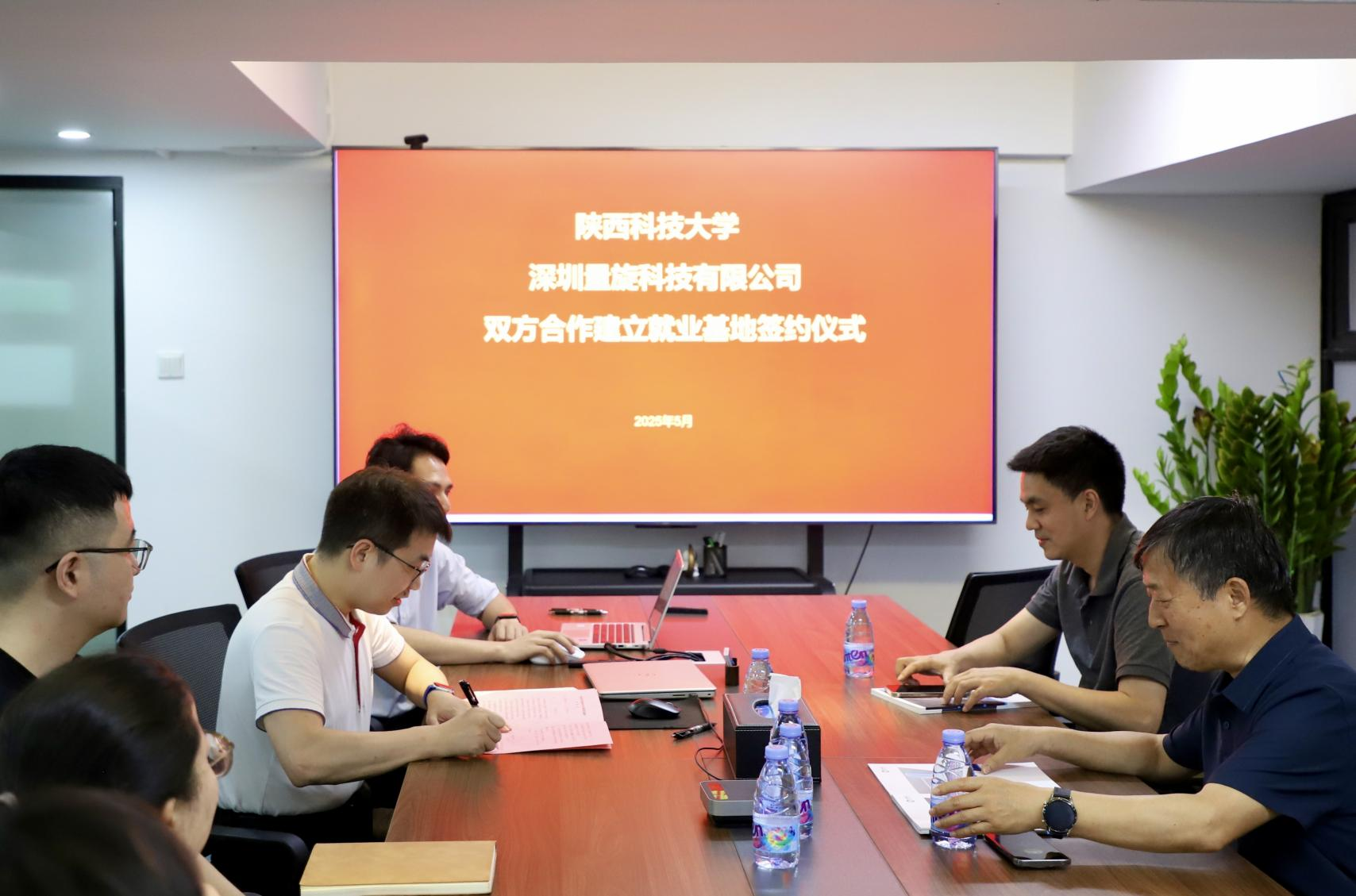量子人才"就业基地" 签约仪式