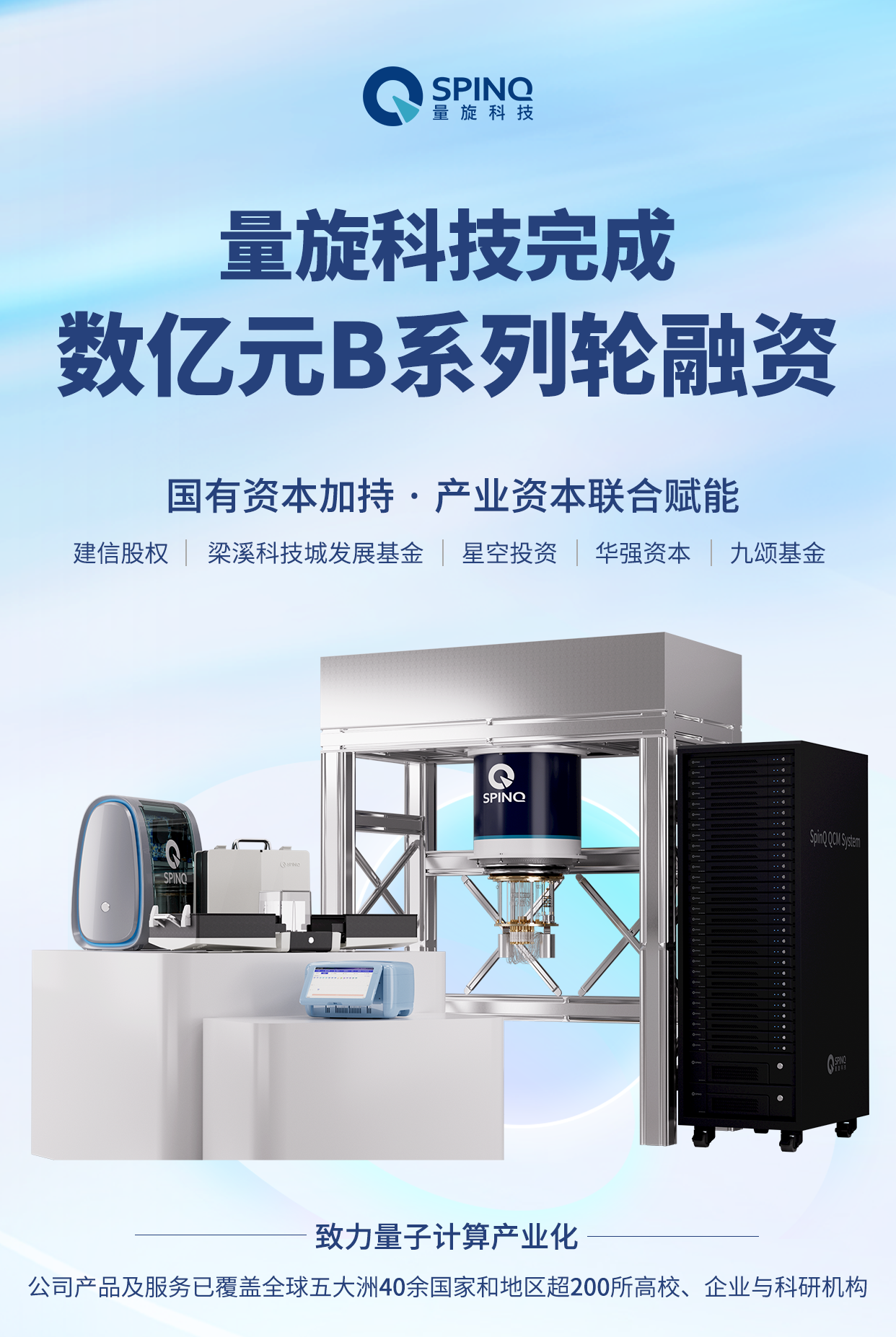 量旋科技完成数亿元B系列轮融资