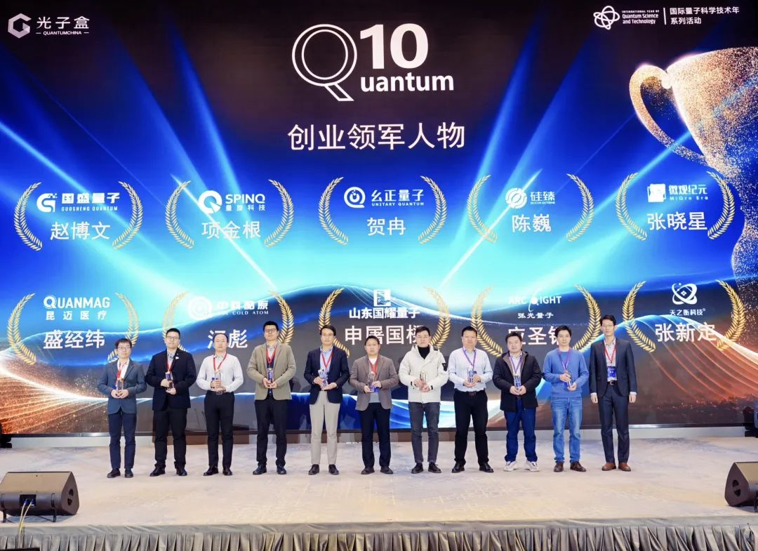 共燃量子之年!量旋科技创始人项金根获誉2025量子年会“十大创业领军人物”