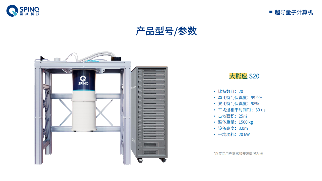 超导量子计算机