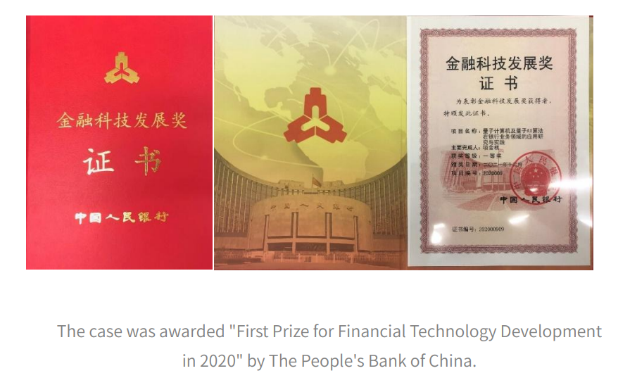 SpinQ was awarded first prize for excellence in financial technology development by the People's Bank of China.