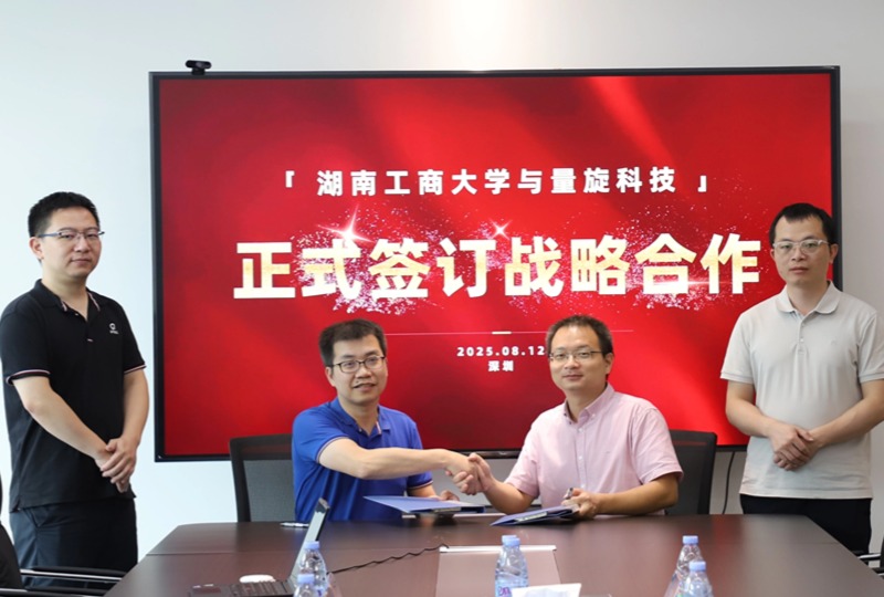 校企合力加码！携手湖南工商大学，打造华中地区特色量子信息专业